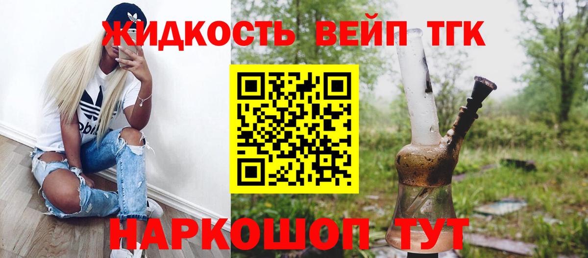 Люберцы  ТГК концентрат  Вход с VPN  Дистиллят ТГК вейп с тгк 